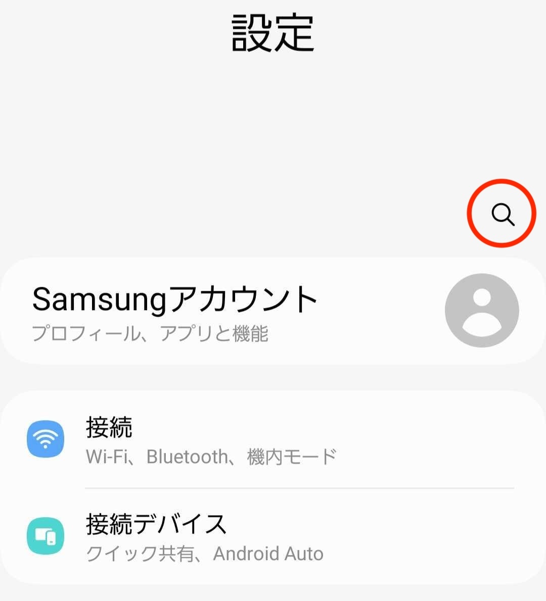Android設定画面.jpg