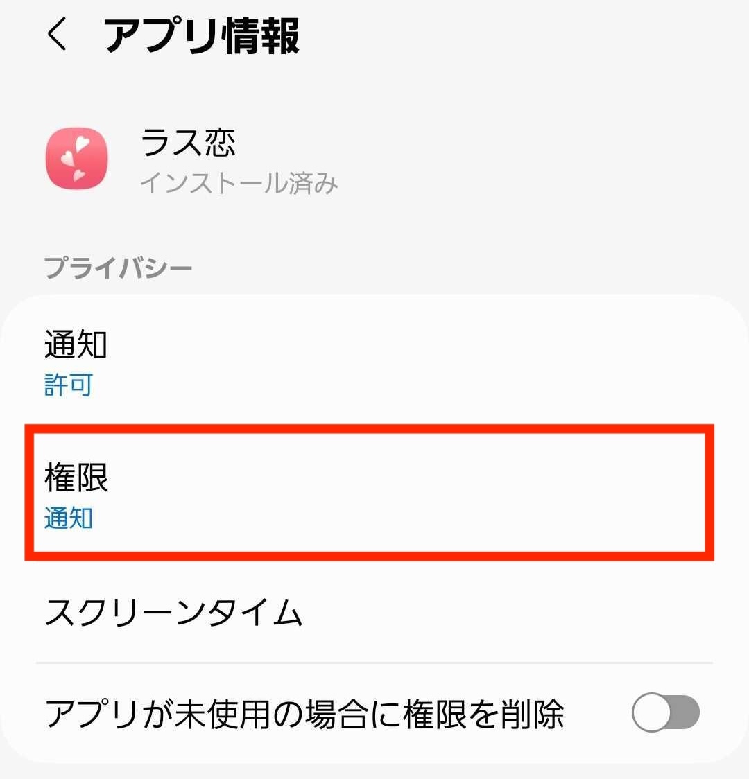 Android設定画面_権限.jpg