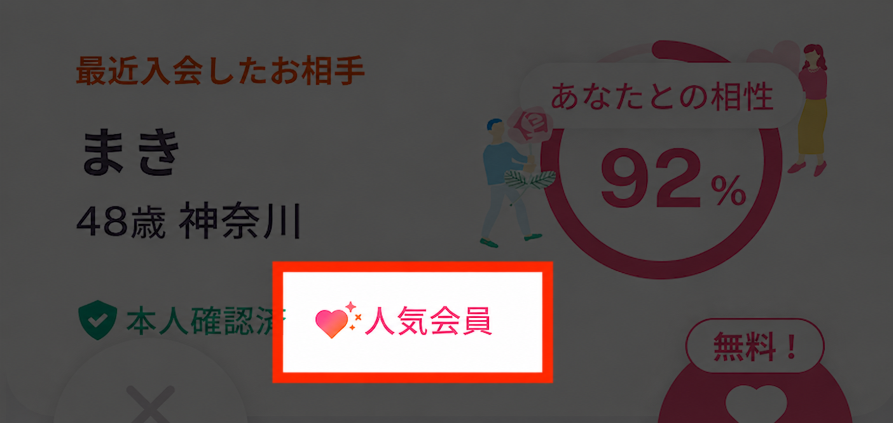 人気会員スポットライト UI.png
